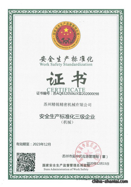 三级标准化证书